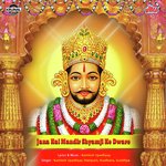 Jana Hai Mandir Shyamji Ke Dware - Suvidhya Song Download